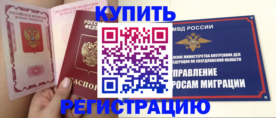 прописка ребенка в Георгиевске